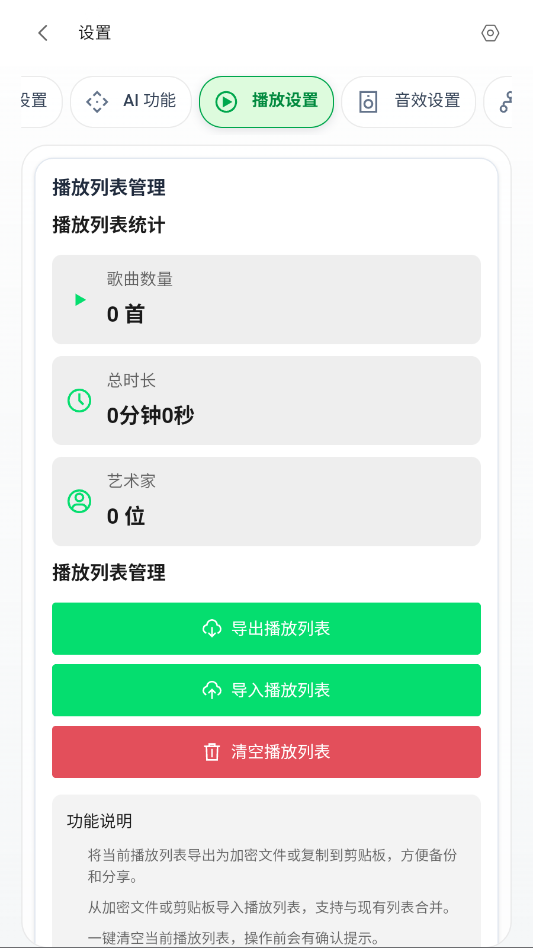 Mio Music手机版app