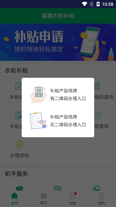 福建农机补贴app最新版