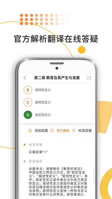 教育学考研软件