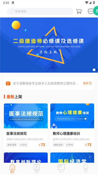 广东学习网手机版