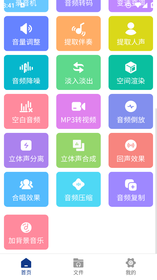 音频提取大师app