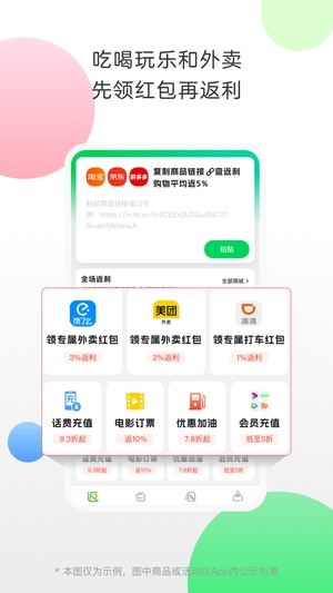 返利最新版