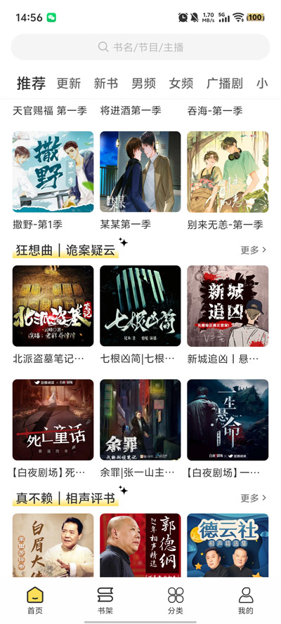 鸭趣听书app官方版