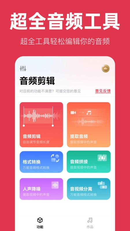音频快剪app 官方版v2.5.6