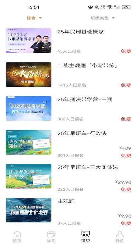 得恩法考官网版