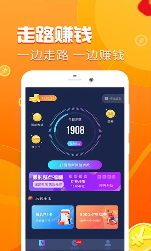趣赚极速版