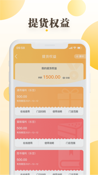 和乐关爱软件
