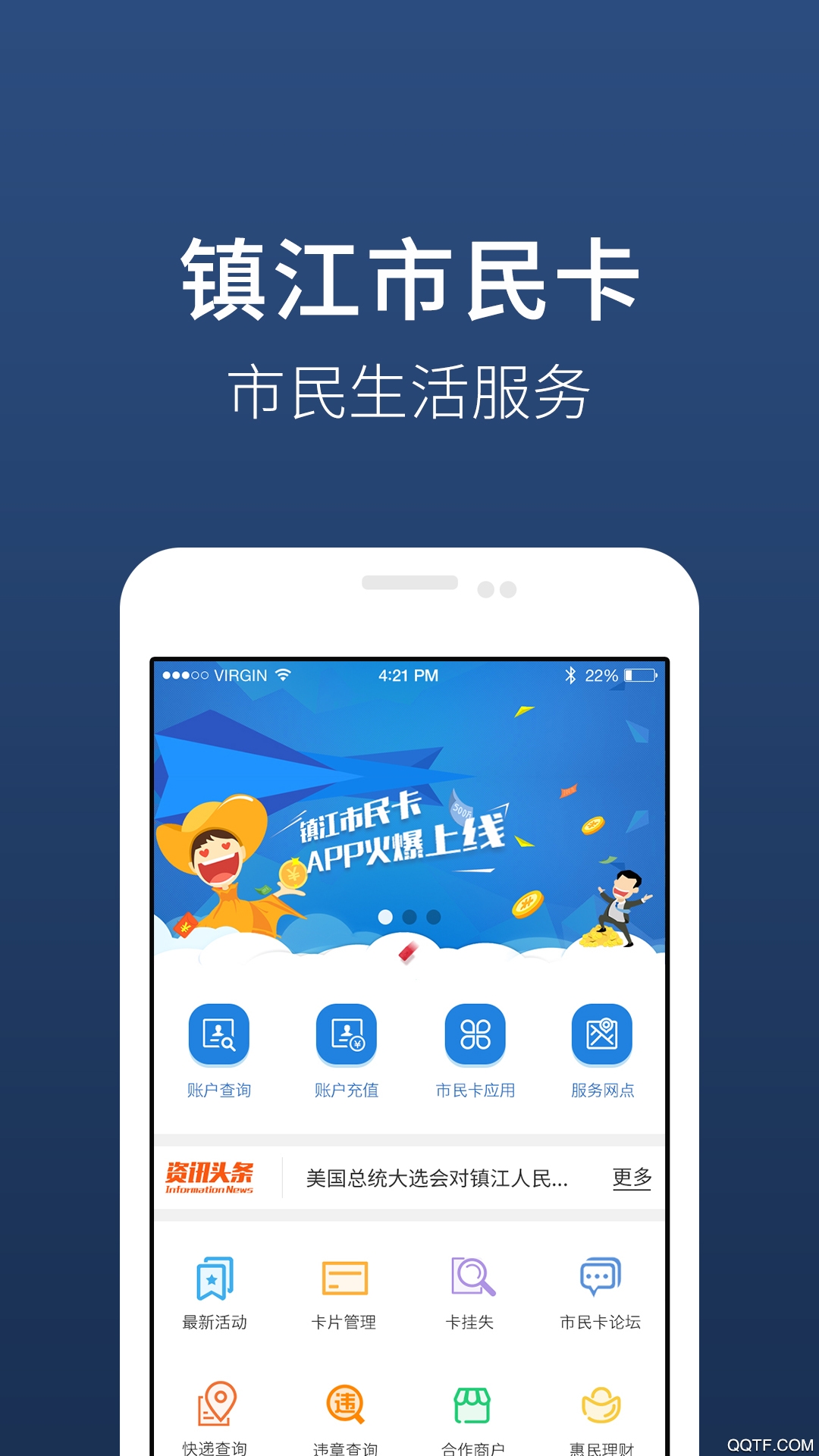 镇江市民卡便捷版