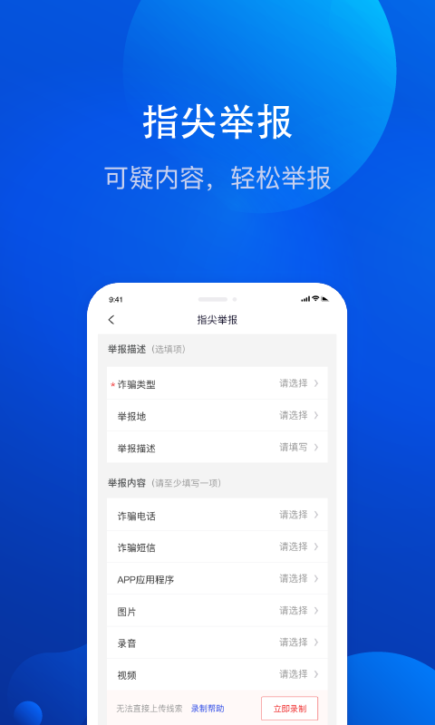 全民反诈骗平台手机版