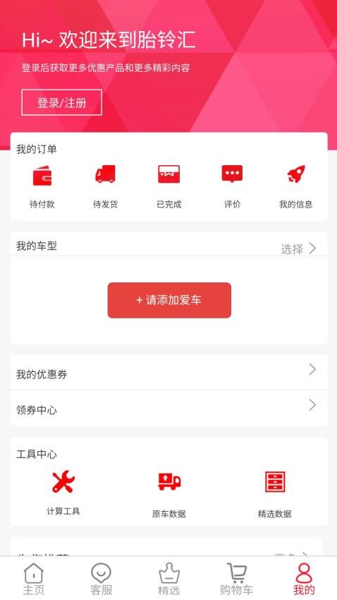 胎铃汇最新版
