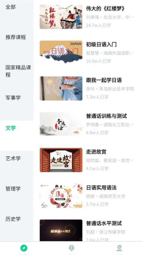 智慧树网最新版