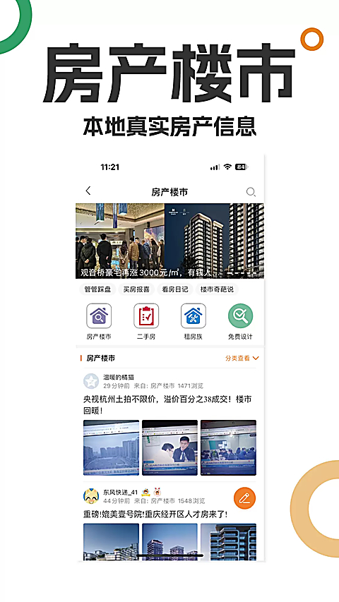 重庆购物狂房产