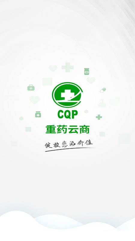 重药云商app最新版