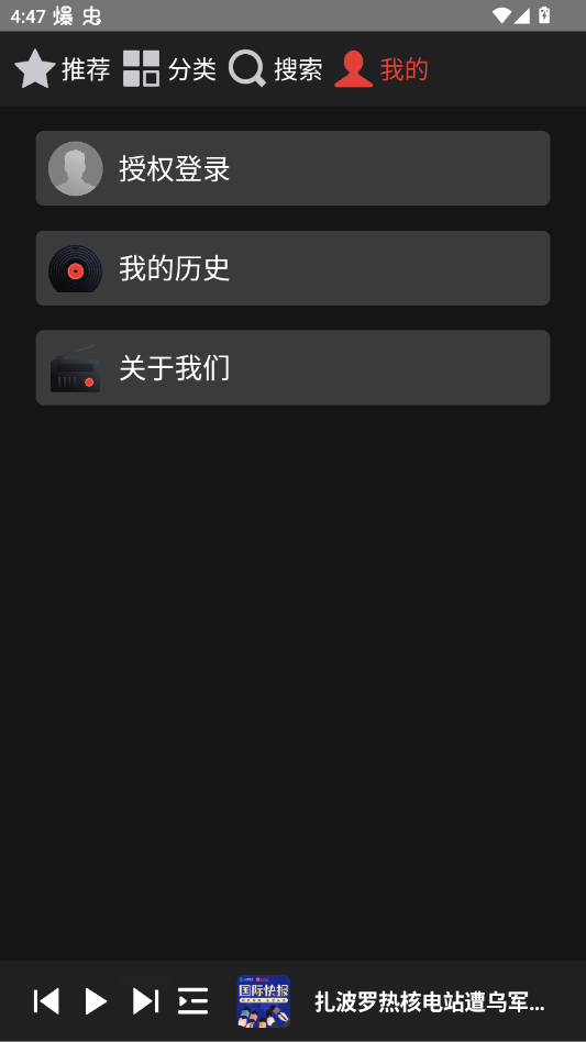 凤凰FM车机版app
