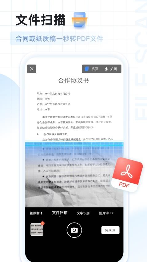 AI扫描王手机版