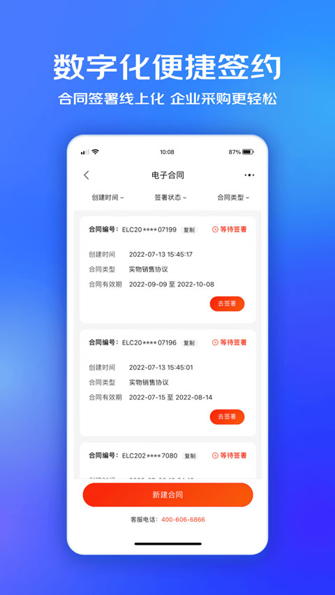 京东企业购平台