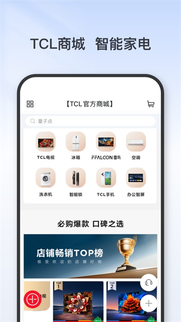 TCL智能家居系统