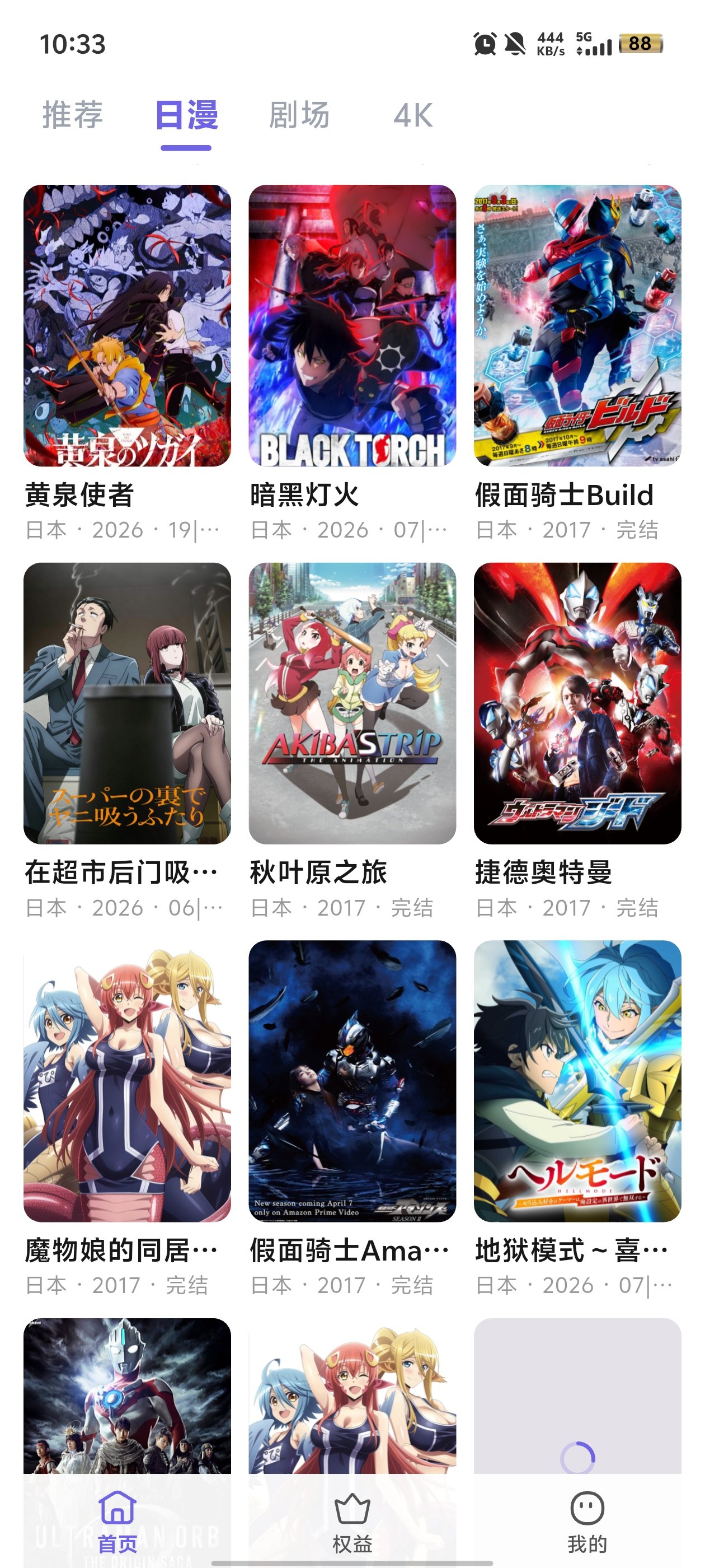 牛番动漫app最新版
