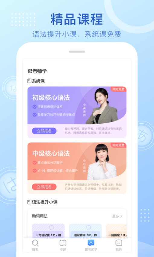 日语语法酷手机软件