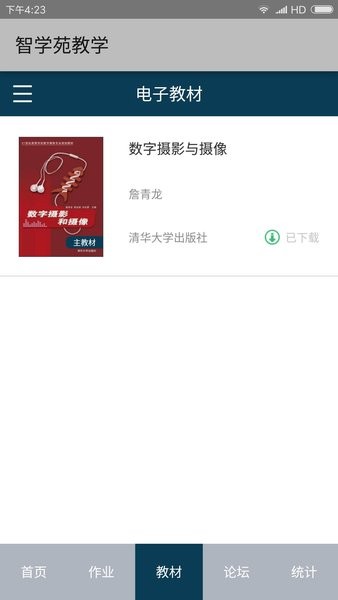 智学苑教学平台