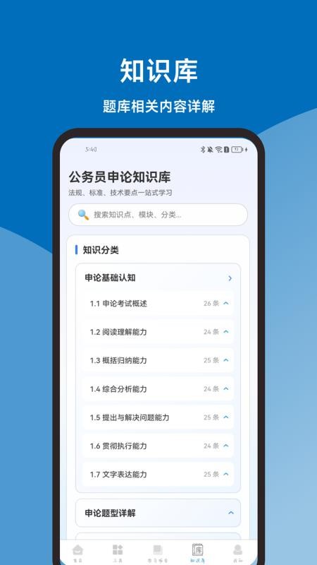 申论题库一本通免费版