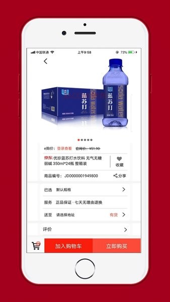 电能e购员工商城app