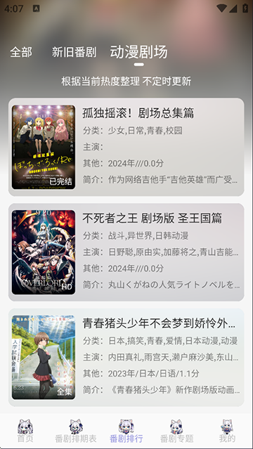 AkiAnime动漫 官方版v2.3.1
