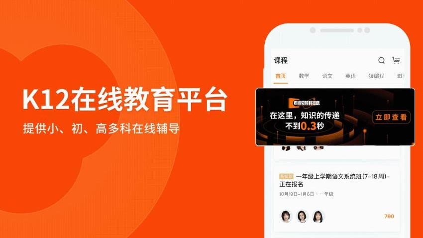 猿辅导网课app