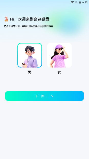 奇迹键盘app 正版v1.5.6