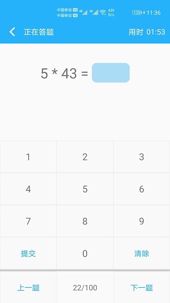 小学口算练习app