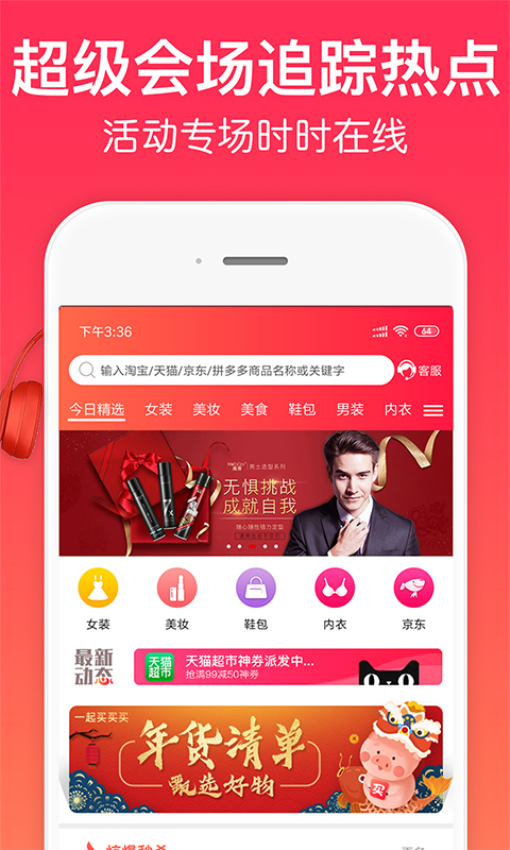 一起买买买官网版