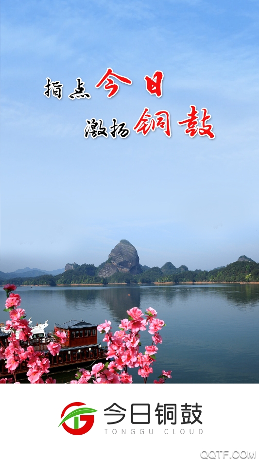 今日铜鼓手机客户端
