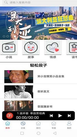 FM免费网络电台app官方版
