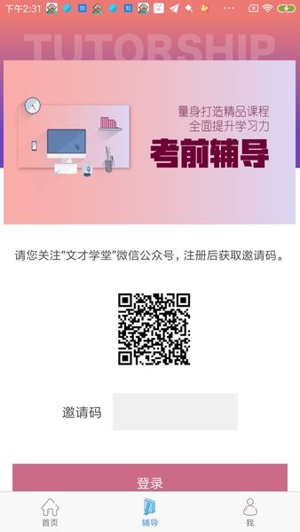 柠檬文才学堂APP