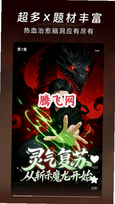 番咖免费漫剧红包版