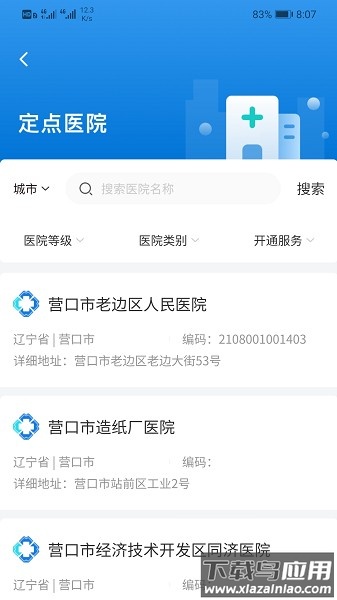 营口智慧医保大厅官方版