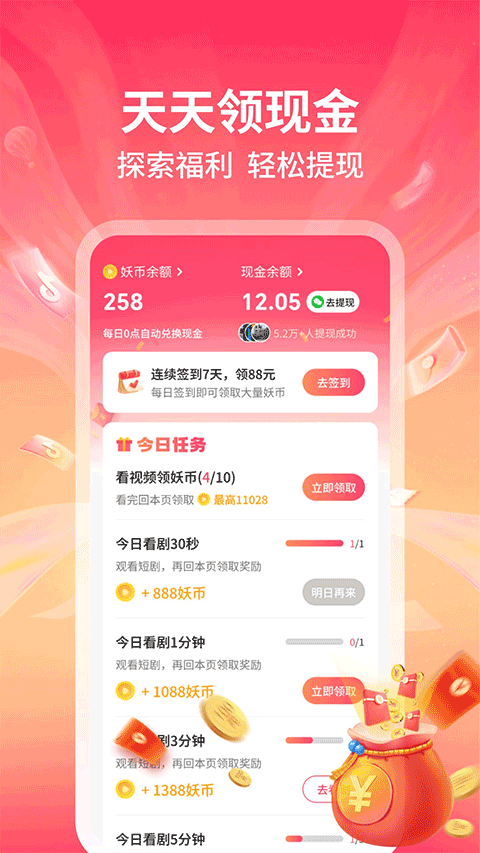 妖趣小剧场赚钱版 红包版v1.3.1