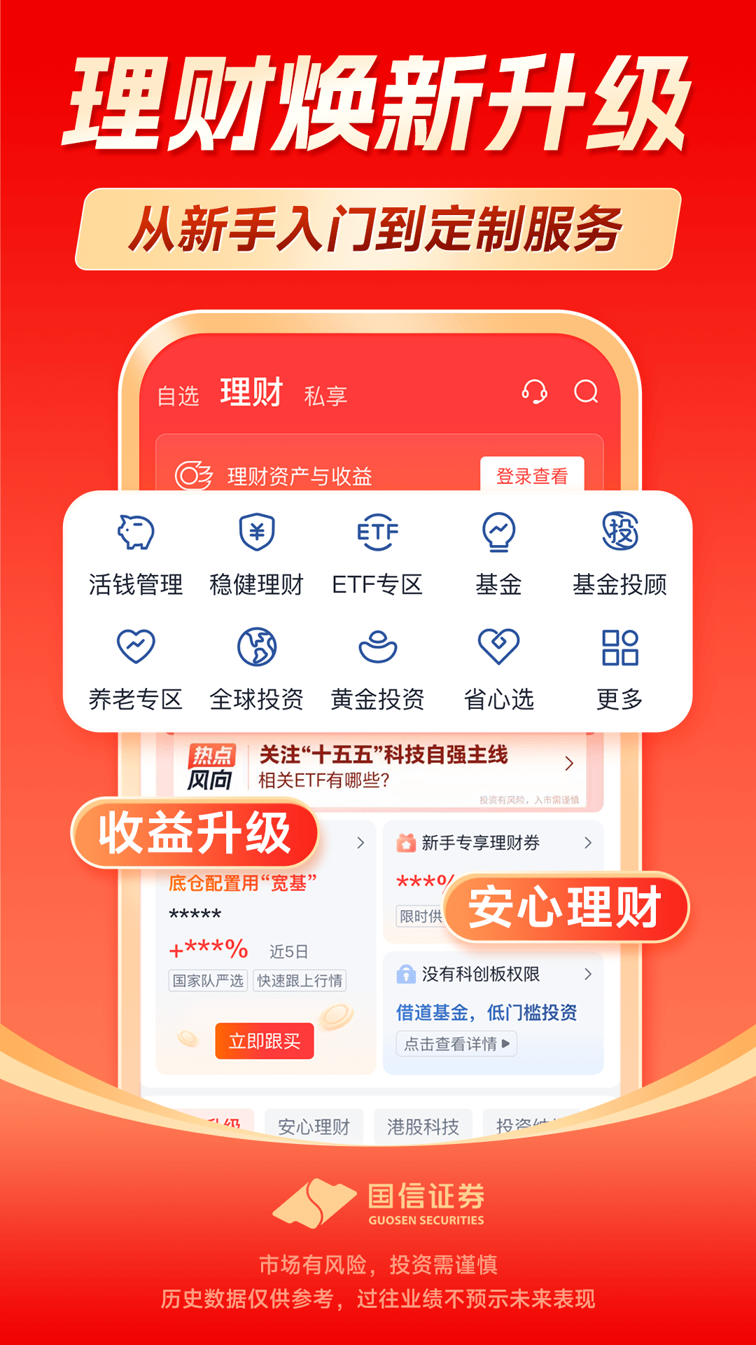 国信金太阳手机版app
