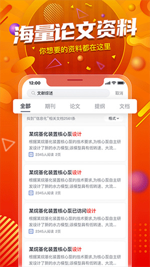 PaperYY论文查重APP