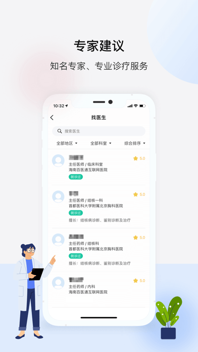 海南百医通app安卓版