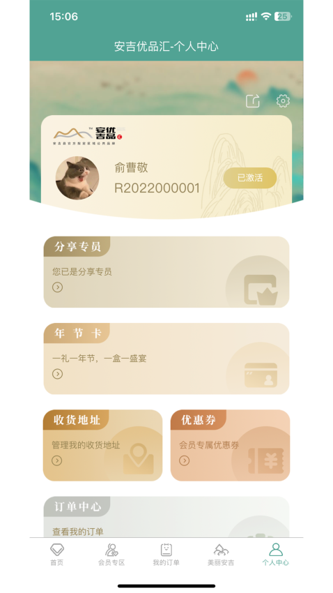 安吉优品汇手机客户端