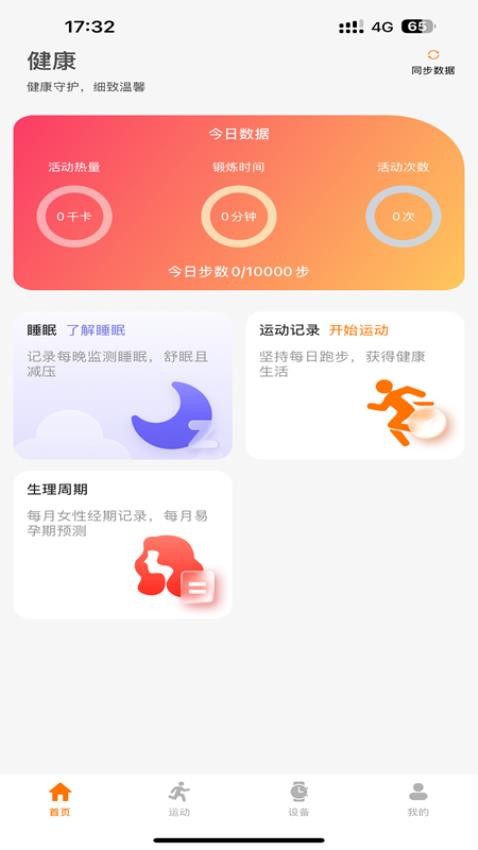 联想健康生活手机版