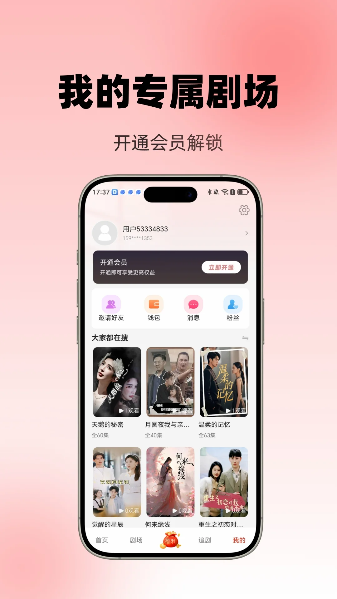 辰海免费剧场最新版