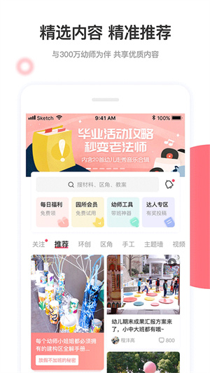 幼师口袋免费