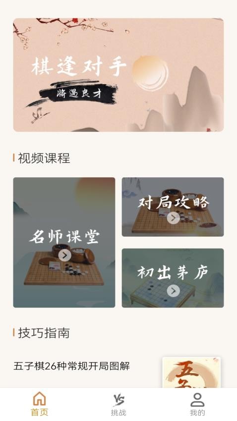 五子棋单机版官方版