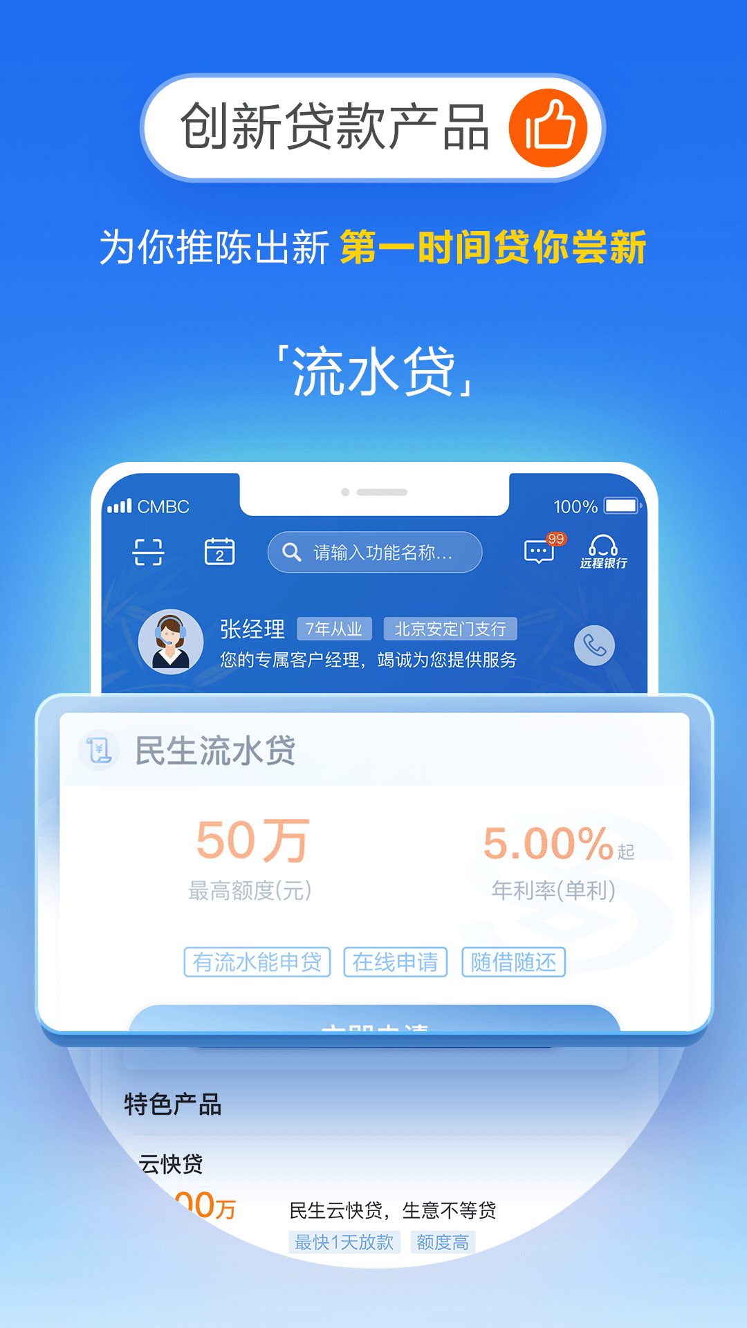 民生小微App官方版