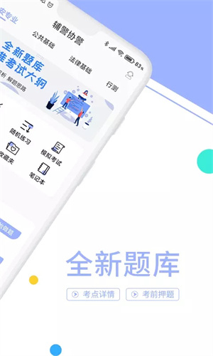 辅警协警考试题库免费版