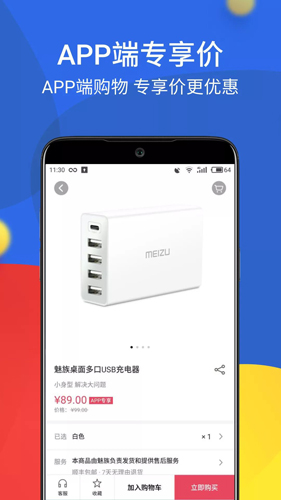 魅族商城手机客户端(Meizu Store)