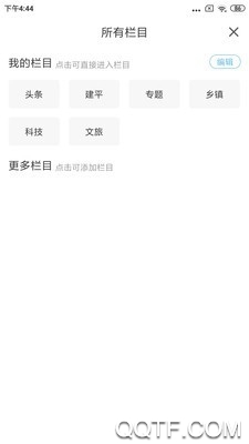 建平融媒体安卓版