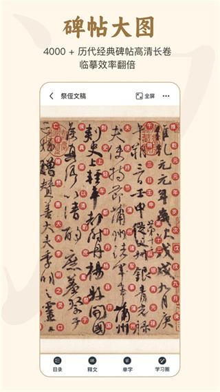 掌上碑帖app2026